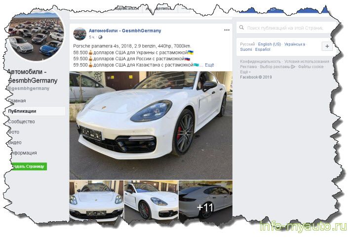 Gesmbh Germany машины по низкой цене - развод в Инстаграм, Фейсбук, Вконтакте